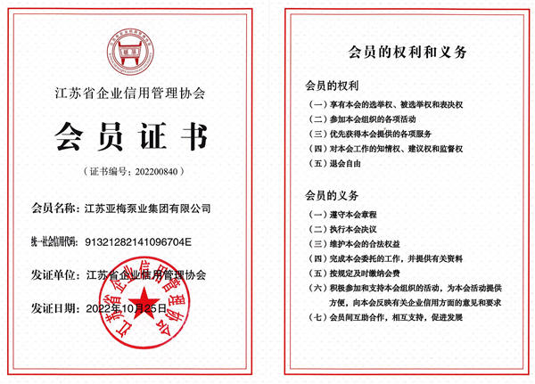 江苏省企业信用管理协会会员证书